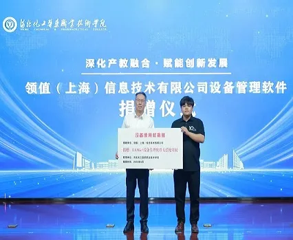 ValueApex Donates Free Usage Rights Support Hebei Chemical & Pharmaceutical College